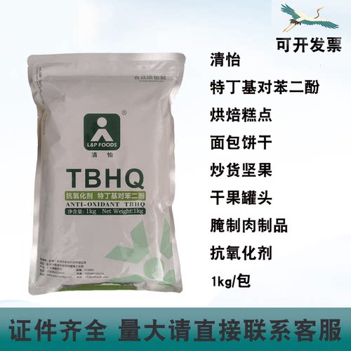 清怡TBHQ食品级抗氧化剂1kg