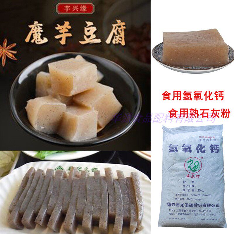 氢氧化钙食品级食用熟消石灰粉魔芋米豆腐凝固倚龙脱硫污水处理碱