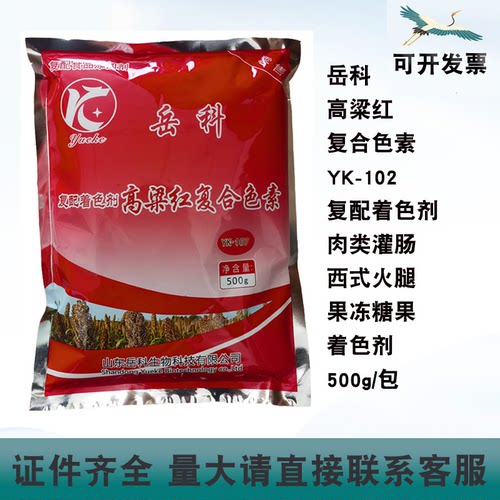 岳科高粱红YK-102复配着色剂