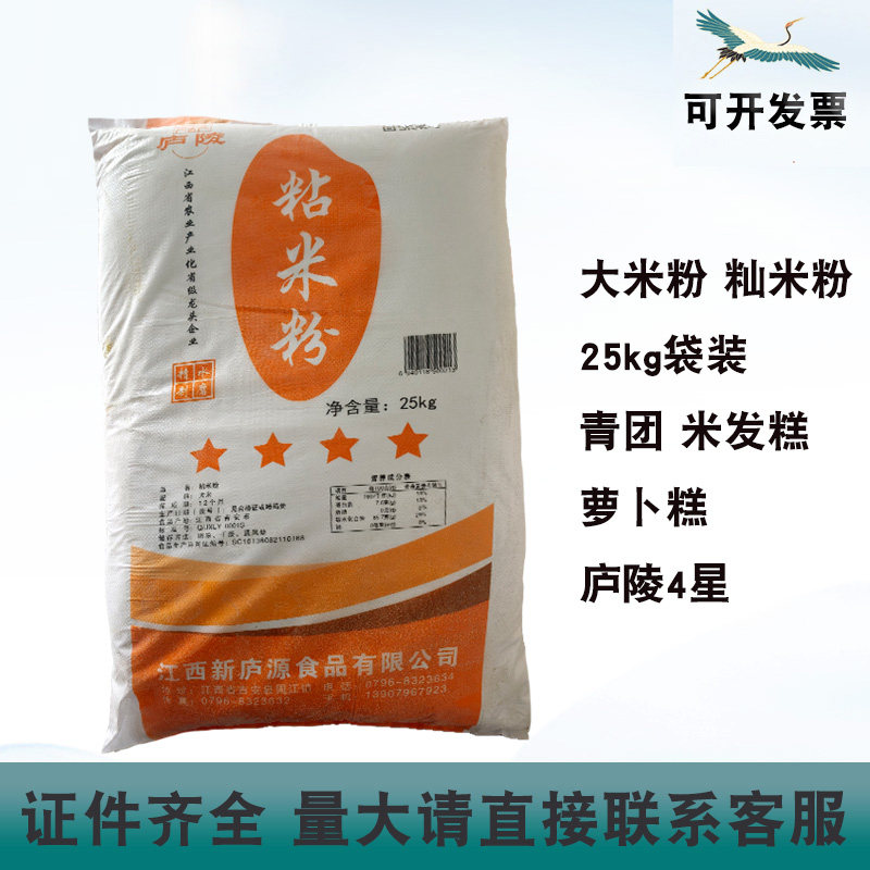 庐陵4星粘米粉25kg袋装大米粉籼米粉青团米发糕专用粉商用大包装
