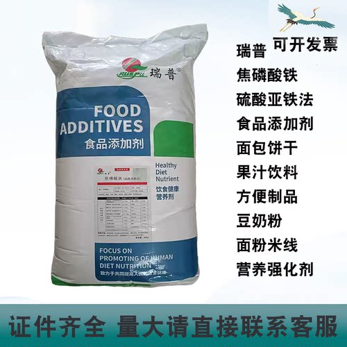 瑞普焦磷酸铁食品添加剂