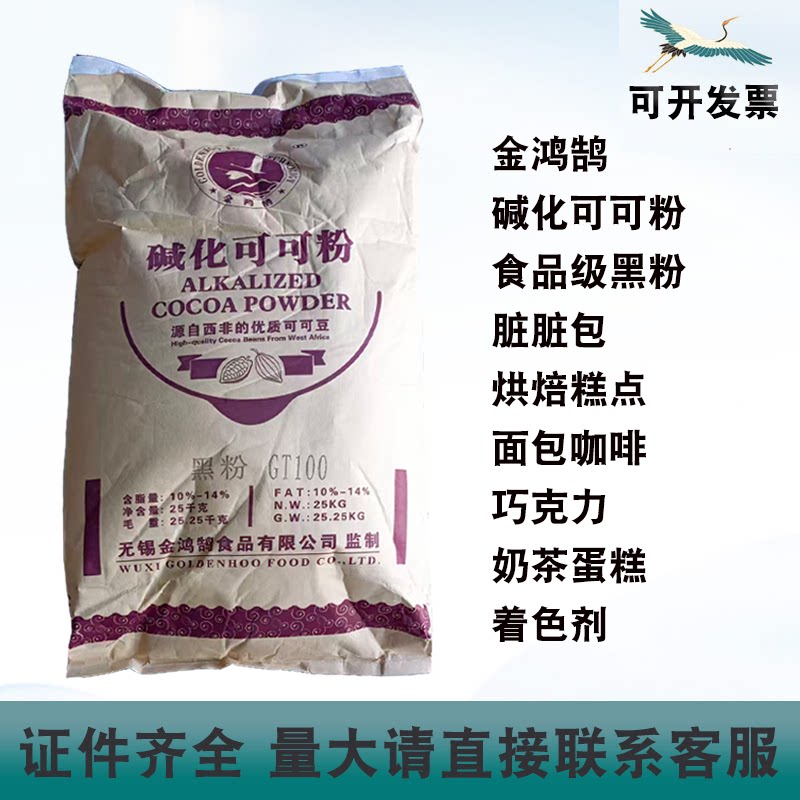 金鸿鹄碱化可可粉食品添加剂烘焙糕点咖啡巧克力脏脏包着色剂25kg