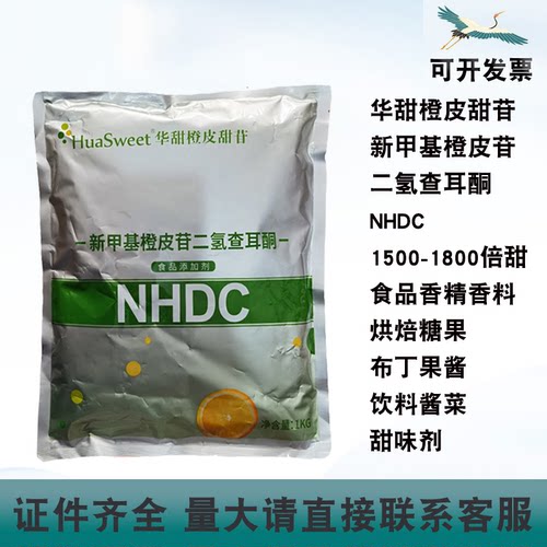 华甜橙皮苷二氢查耳酮1500倍甜