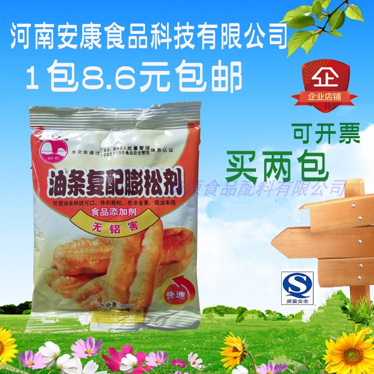 剑石无铝害复配油条膨松剂油条粉油条精炸油条料250克装正品包邮