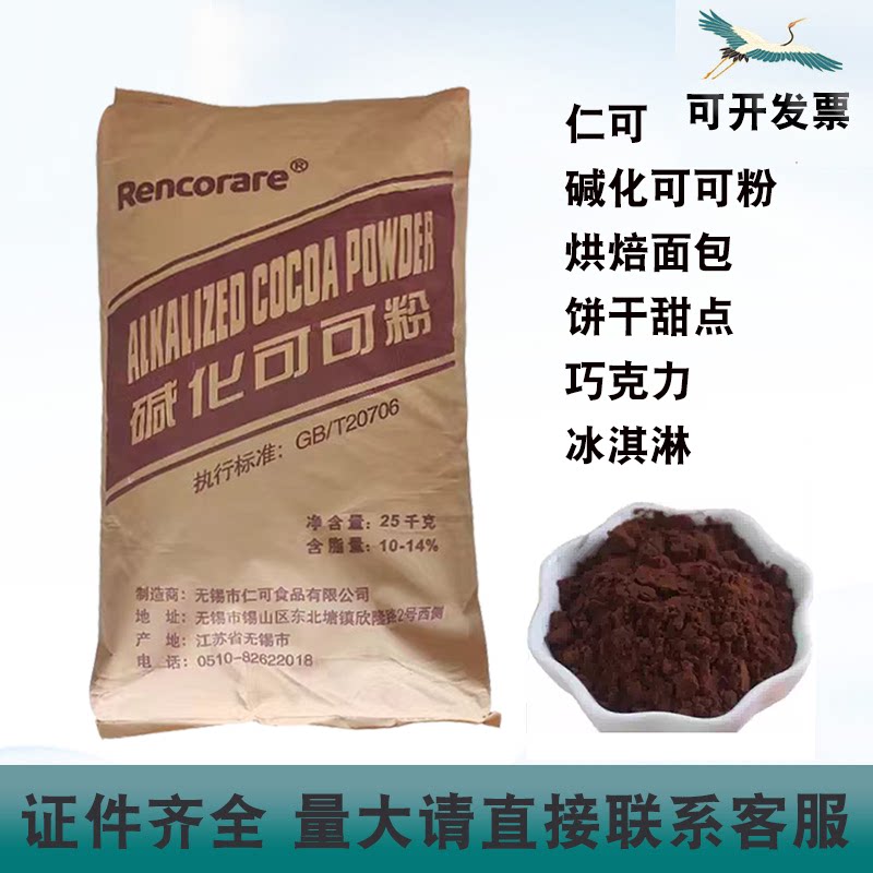 仁可碱化可可粉50斤烘焙着色图片