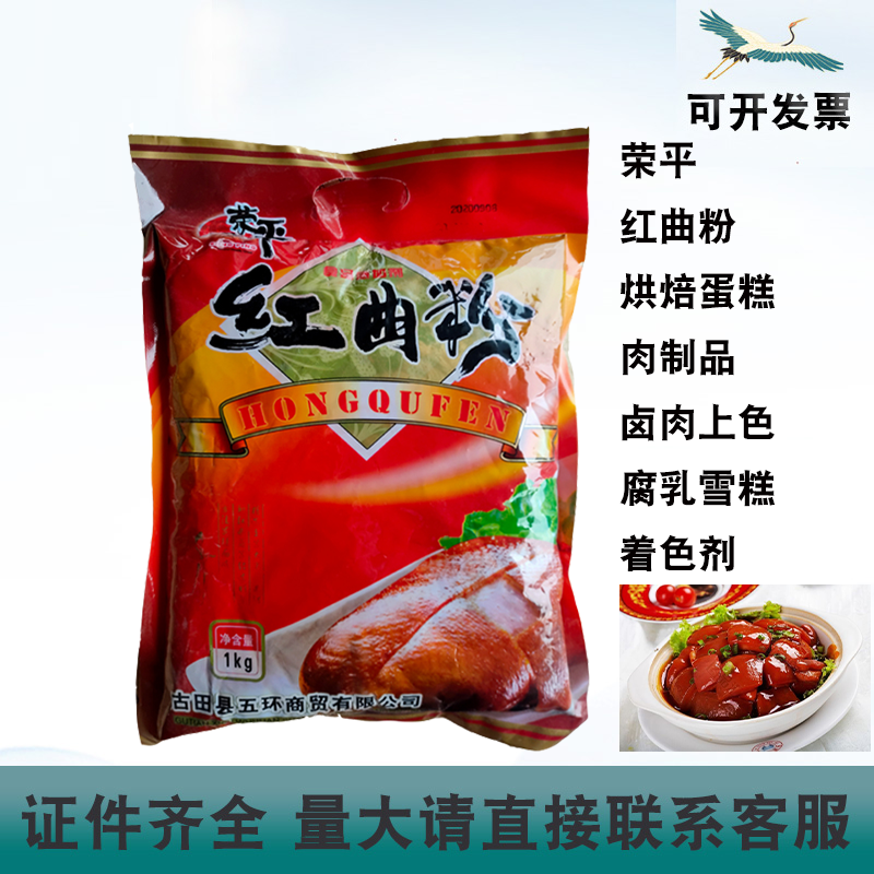 古田荣平红曲粉烘焙蛋糕肉制品卤肉上色腐乳雪糕饼干着色剂1kg/包