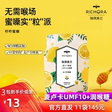 瑞琪奥兰（RICHORA）麦卢卡花蜂蜜UMF10+硬糖3袋装54g