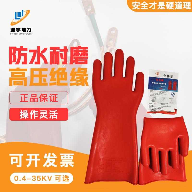 高压绝缘手套25/35/40kv 电工橡胶手套 带电作业耐高压防水手套