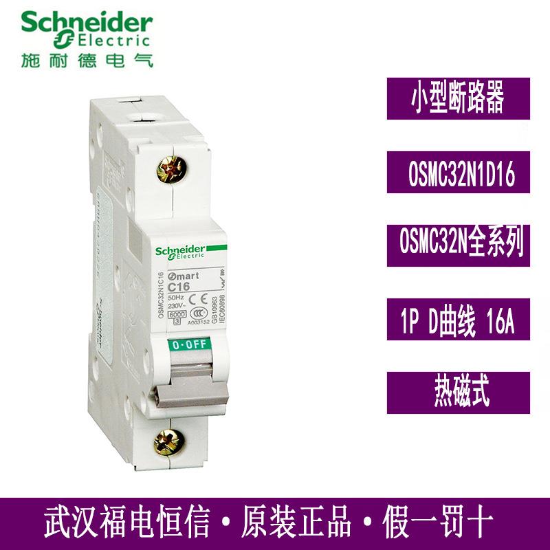 原装梅兰日兰Osmart小型断路器OSMC32N-D16A/1P微断OSMC32N1D16