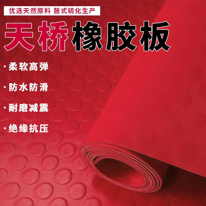 厂家直销天桥防滑橡胶板天桥过道用橡胶垫圆扣形铜钱纹防滑橡胶