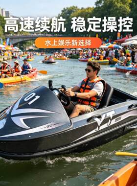电动卡丁船成人网红游艇小型快艇钓鱼人水上摩托艇户外冲浪船