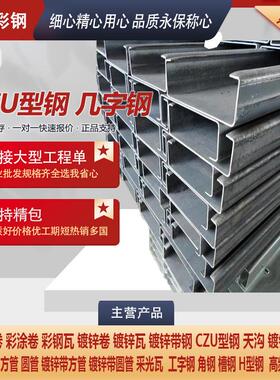 CZU型几字型型钢 q235b镀锌钢结构 10#20#工字钢 镀锌型钢