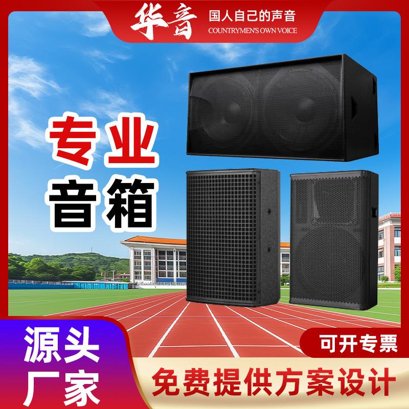 专业音响防水音箱学校操场室内室外大功率音箱婚庆舞台演出套装