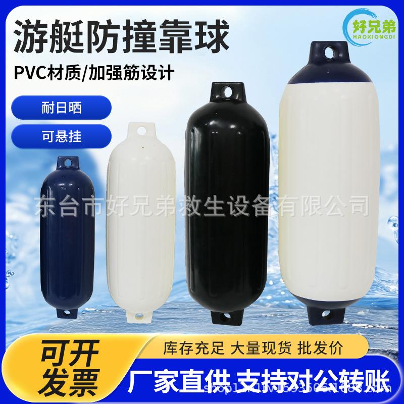 碰垫快艇船用防撞靠球游艇防撞靠球船用靠球PVC靠球充气船用靠球