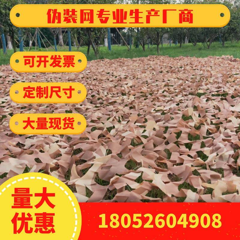 沙漠迷彩伪装网荒漠迷彩伪装网三色沙漠迷彩纯黄色伪装网纯色沙漠