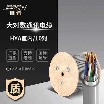 10对大对数电缆HYA10*2*0.35/0.4/0.5室内工程电话通信通讯电线