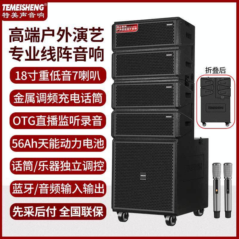 户外大功率舞台演出线阵音响套装大功率重低音广场舞移动K歌音箱