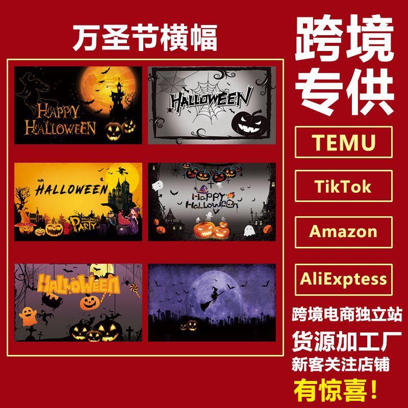 跨境万圣节背景布 节日气氛装饰挂布万圣节横幅 聚会派对摄影旗帜