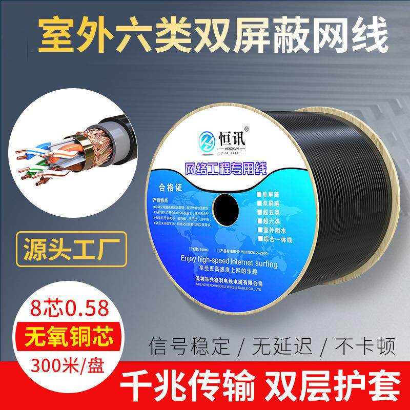 超六类网线 0.58无氧铜千兆网线纯铜双屏蔽网络线SFTP6E300米
