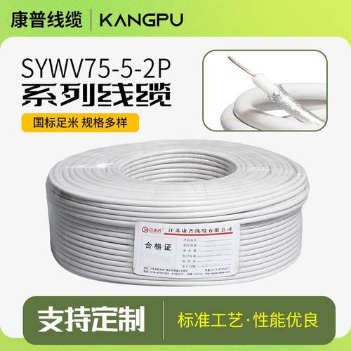 康普SYWV75-5无氧铜有线电视线射频同轴电缆高清闭路线双屏蔽