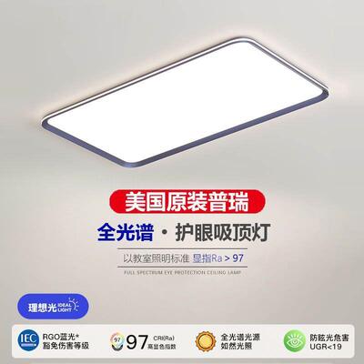 客厅主灯现代简约卧室普瑞护眼吸顶灯2023年新款房间主卧书房灯具