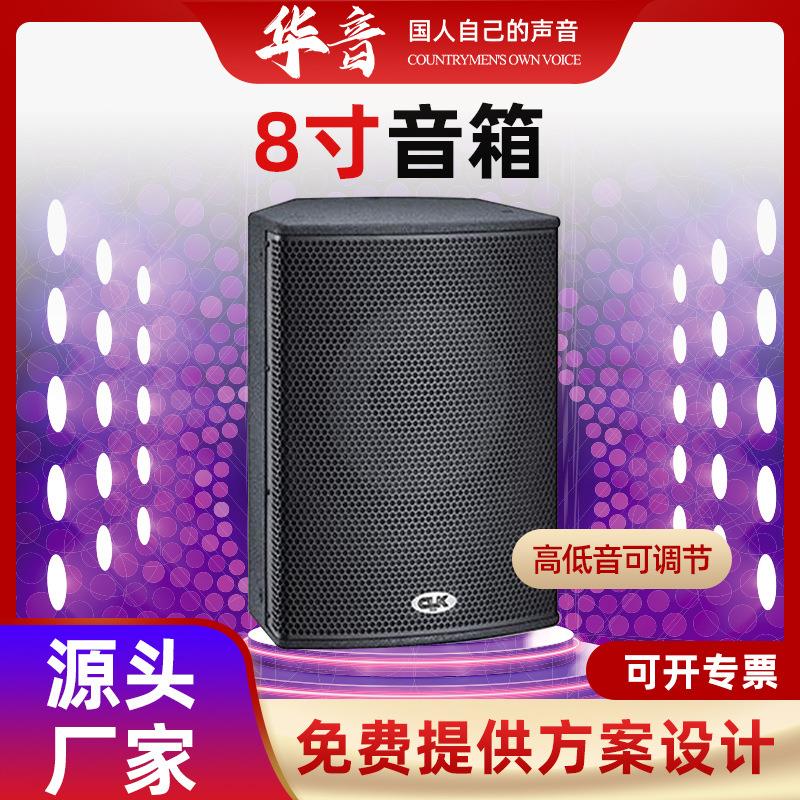 8寸音箱高低音可调节音响全频音响户外活动舞台音箱高保真品质