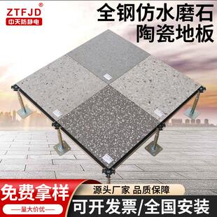 全钢仿水磨石陶瓷地板600600学校机房写字楼地砖架空活动网络地板