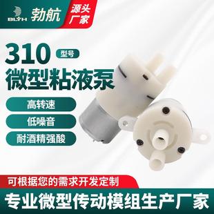 310微型水泵电动自吸粘液水泵喷壶专用泵皂液泵花洒增压泵隔膜泵
