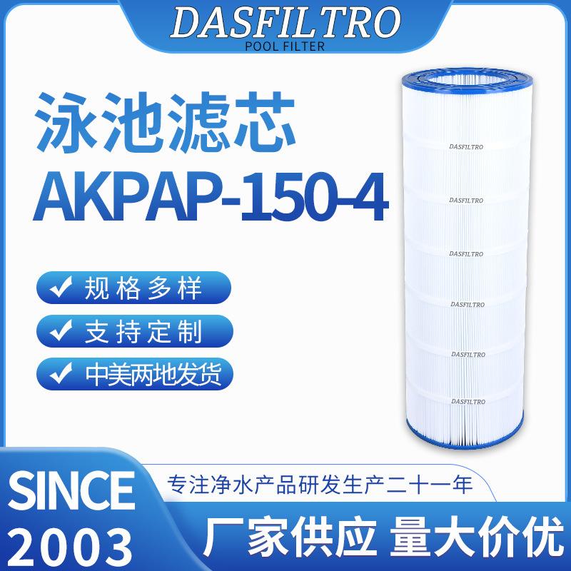 AKPAP-150-4滤芯儿童泳池滤芯滤筒配件适用C-9415tPAP150tFC-0687
