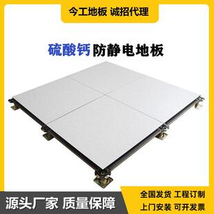 【今工】全钢硫酸钙防静电地板高承载GRC架空网络地板600 600机房