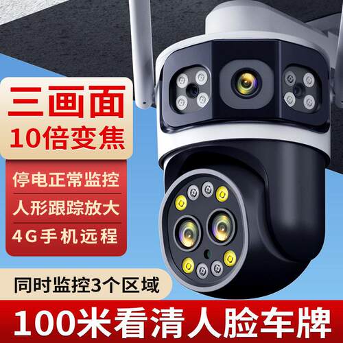 清摄像头监控家用三画面户外室内无线监控器360可夜视可连手机g