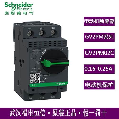 Schneider GV2热磁型电动机断路器GV2PM02C旋钮式控制0.16-0.25A