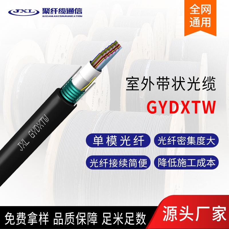 聚纤缆中心束管式带状光缆GYDXTW-48B1光缆室外单模主干通信光缆