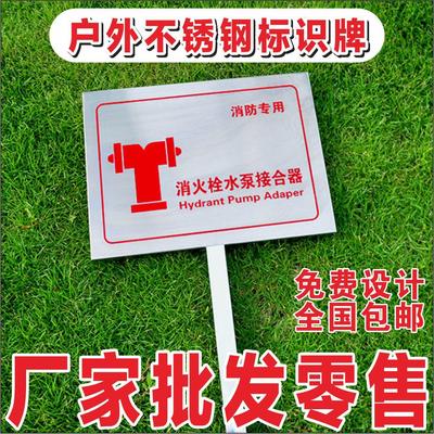 不锈钢牌室外消火栓标识牌插地式消防水泵接合器警示牌户外提示牌