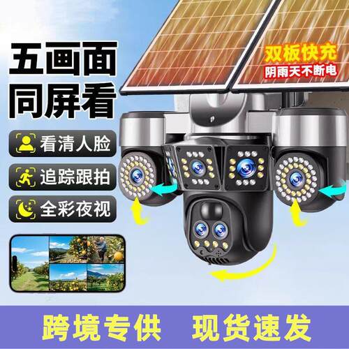 变焦摄像头户外远程云台全彩夜视人形跟踪太阳能无线监控camera