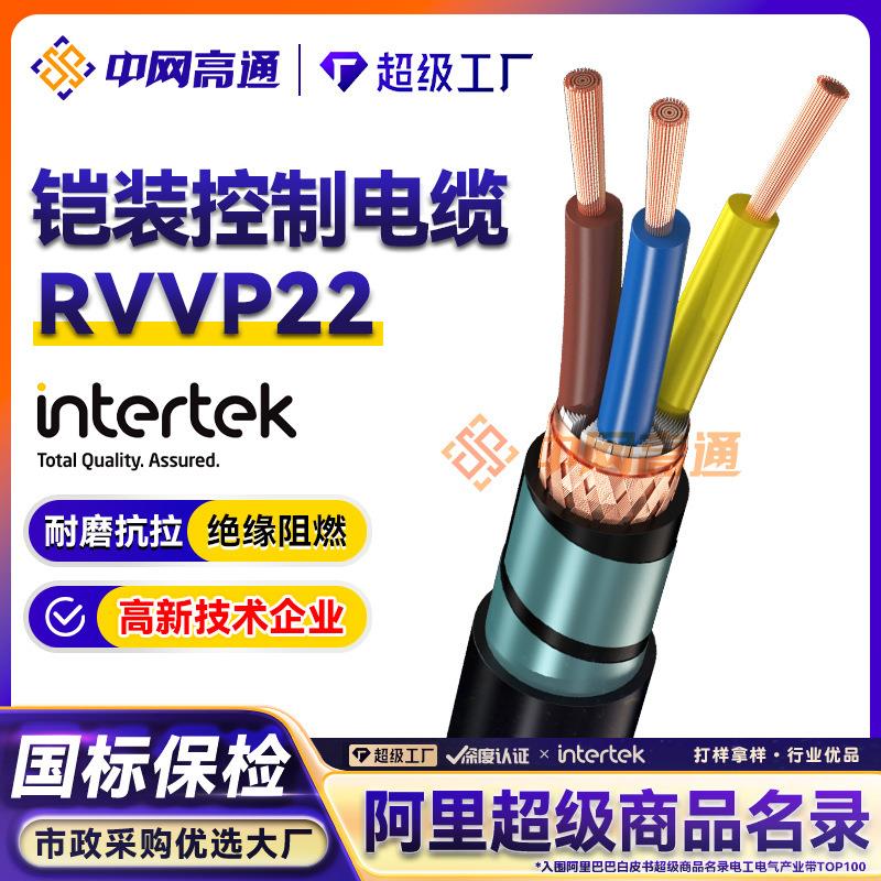 高通RVVP22铠装通讯电缆 RS485屏蔽线无氧铜芯信号控制线缆电线