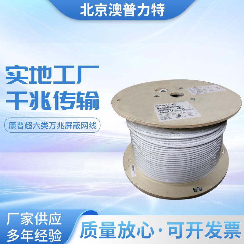 康普AMP安普超六类CAT6A屏蔽CS44Z1网线无氧铜双绞线低烟无卤万兆