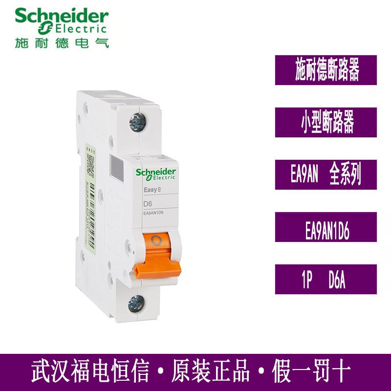 Schneider原装EA9AN小型断路器单极D6A家用空气开关EA9AN1D6现货