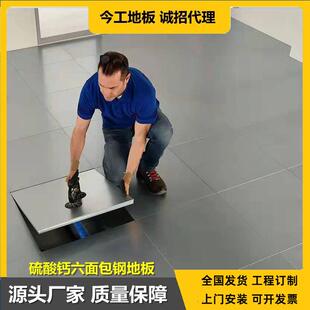 全钢六面包钢硫酸钙网络地板机房全钢高架空活动地板600 600机房