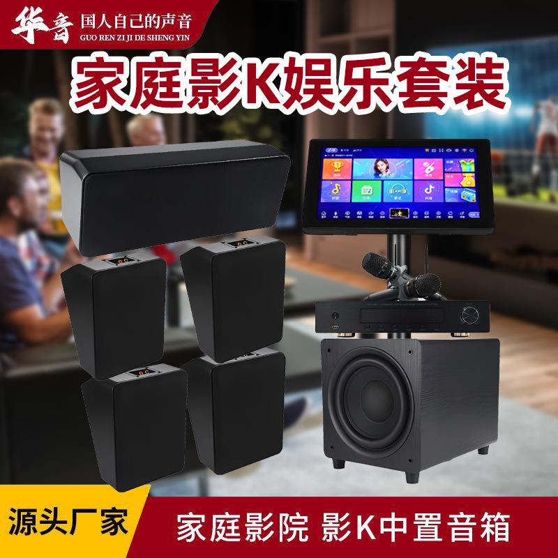 河南厂家5.1家庭影院环绕声前置后置音响杜比音效家庭K歌音箱