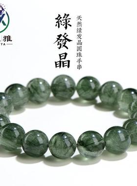 久雅水晶 天然细发绿发晶圆珠手链 老矿绿色发晶散珠手串