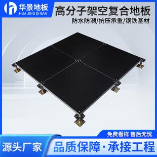 高分子架空复合地板智能办公室机房网络活动地板600*600A级防火砖