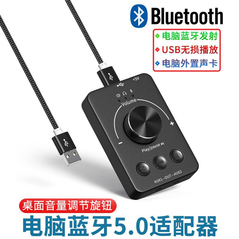 电脑蓝牙棒发射5.1耳机适配器USB音量控制器旋钮盘解码播放器无线