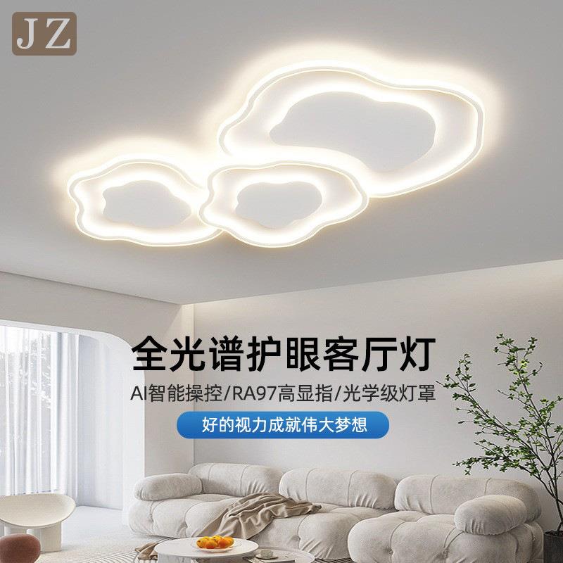 全光谱护眼极简灯具客厅灯吸顶灯现代简约创意个性云朵卧室灯套餐