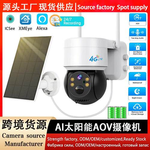 ICsee户外太阳能低功耗无线WiFi监控摄像头4MP清云台监控摄像机