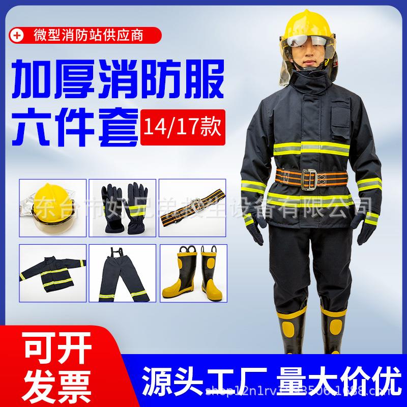3c认证17款消防服五件套装战斗服14款消防员灭火防护服隔热防火服