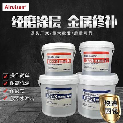 耐高温ts226 ts236陶瓷耐磨涂层ts228工业金属管道修补陶瓷颗粒胶