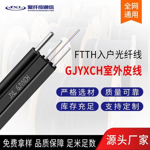 室外2芯皮线光缆GJYXCH-2B6自承式蝶形引入光缆FTTH 入户光纤线厂