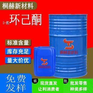 2-氯环己酮 涂料稀释剂工业级溶液化学品合成中间体 2-氯环己酮