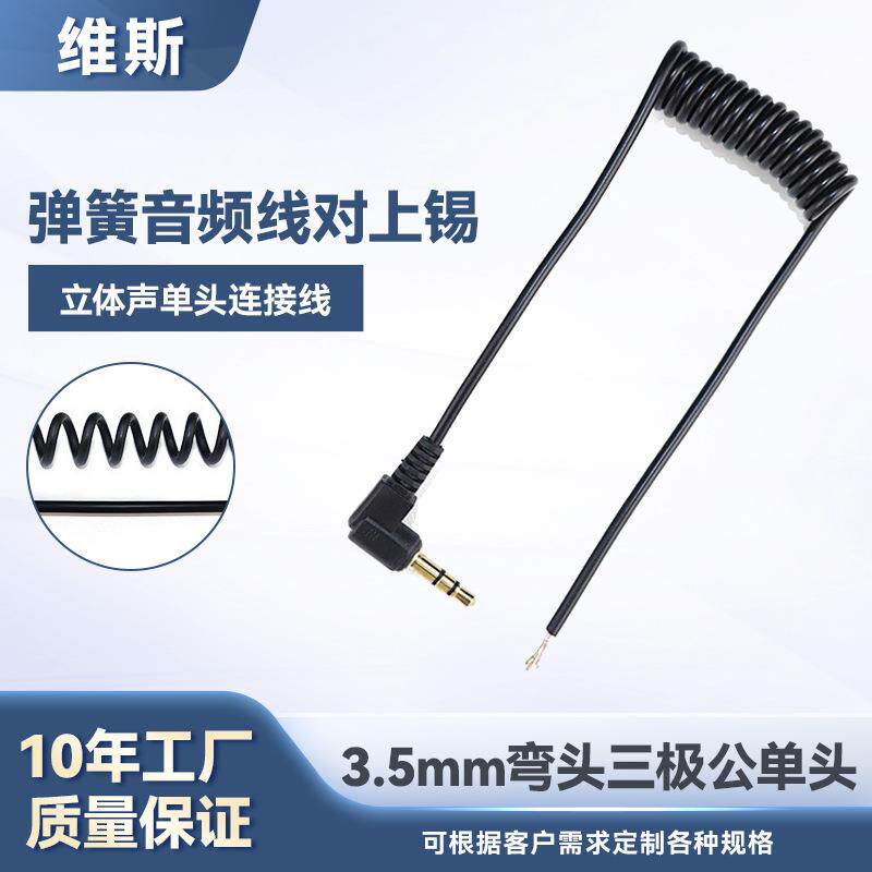 立体声弯头对上锡aux弹弓线3.5mm音频线录像机DV螺旋线弹簧线